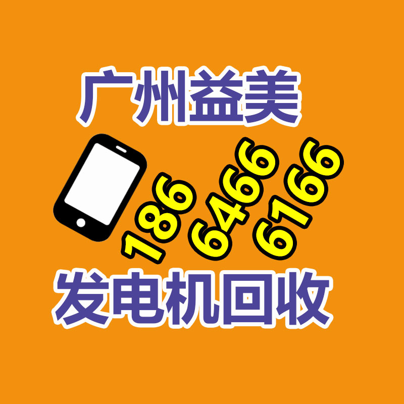发电机回收,空调回收,蓄电池回收,电缆电线回收,变压器回收,配电柜回收,机械设备回收