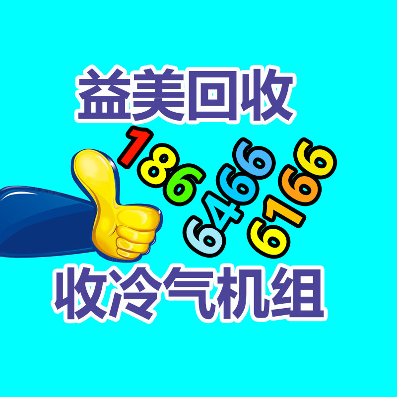 发电机回收,空调回收,蓄电池回收,电缆电线回收,变压器回收,配电柜回收,机械设备回收